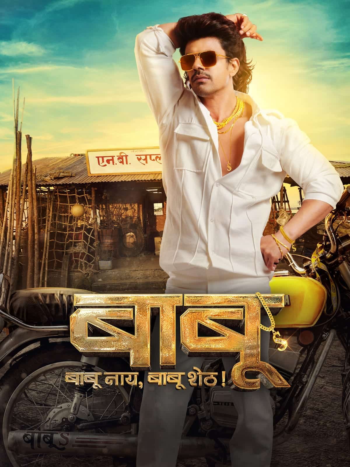 Free Babu (2024) Hindi Dubbed Movie HD ESub – FILMYFLY